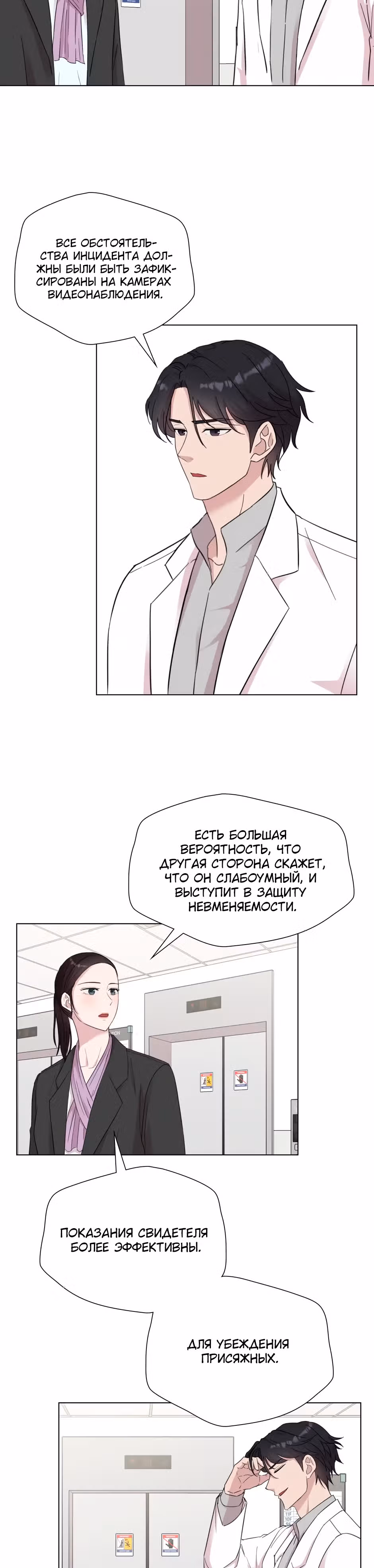 Мой милый псих — Том 1 · Глава 16, страница 23