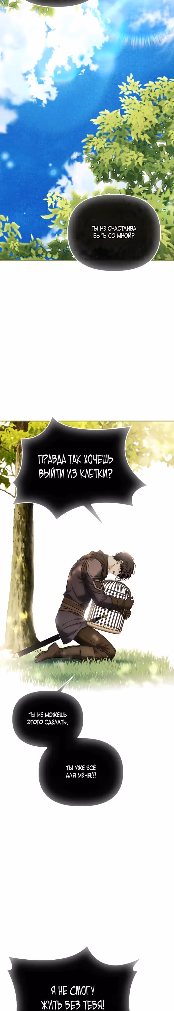 Я приручила бешеную собаку бывшего мужа — Том 1 · Глава 76, страница 19