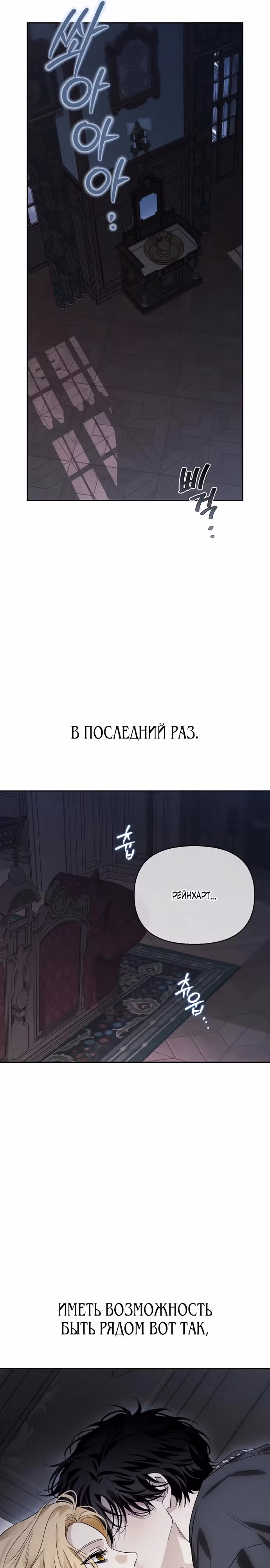 Я приручила бешеную собаку бывшего мужа — Том 1 · Глава 76, страница 6