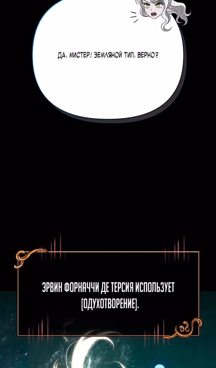 Выживание в игре за варвара — Том 1 · Глава 149, страница 121