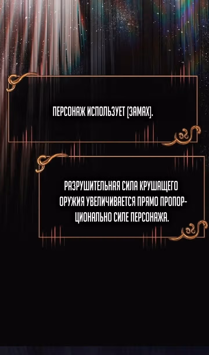 Выживание в игре за варвара — Том 1 · Глава 149, страница 140