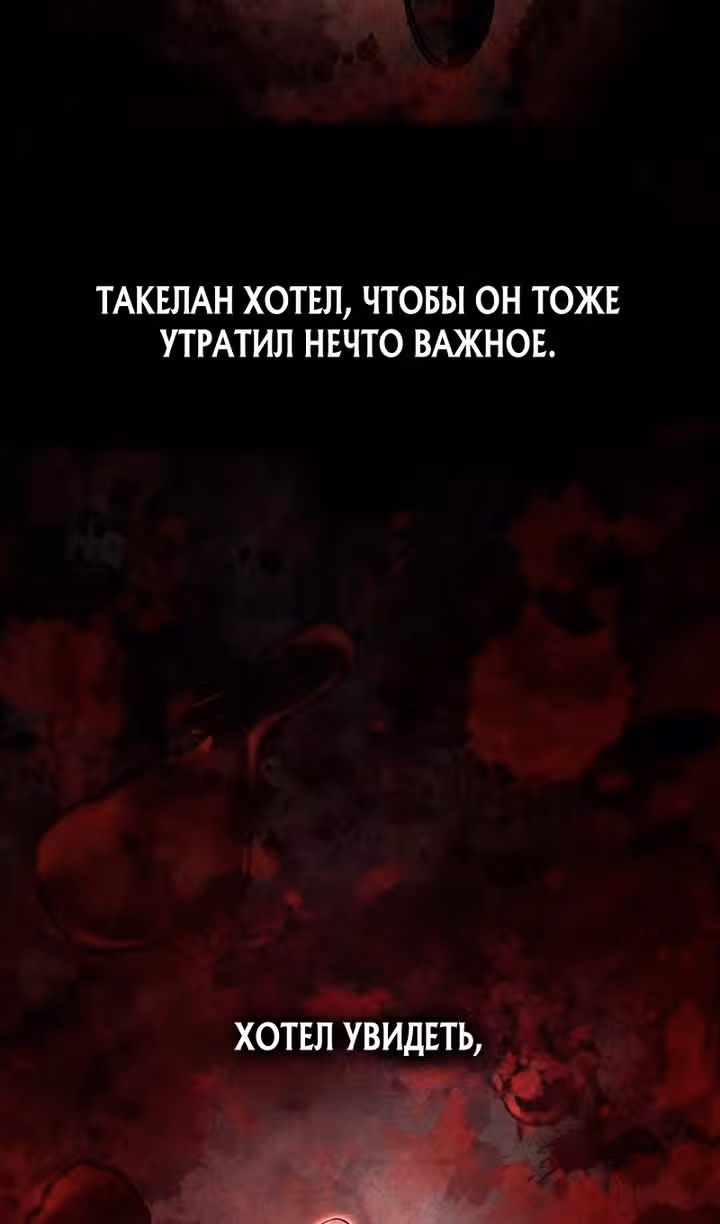 Выживание в игре за варвара — Том 1 · Глава 149, страница 34