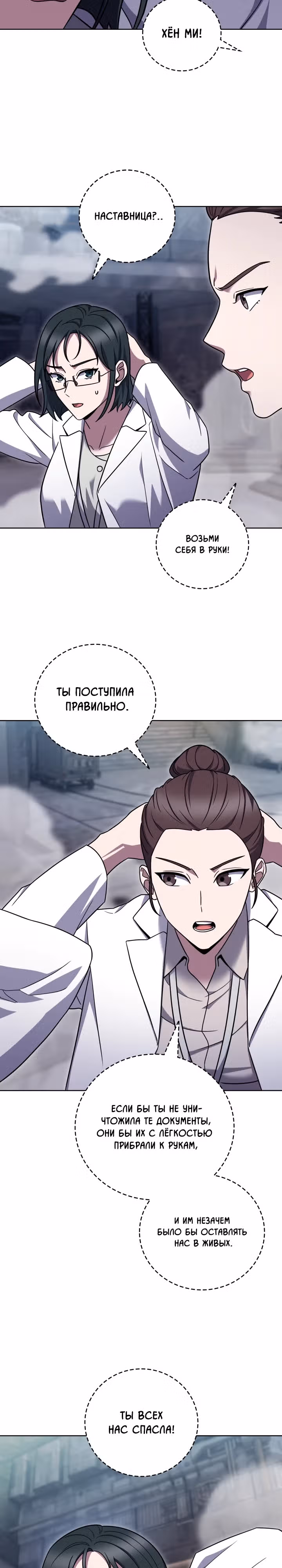 Курьер из Мурима — Том 2 · Глава 77, страница 17