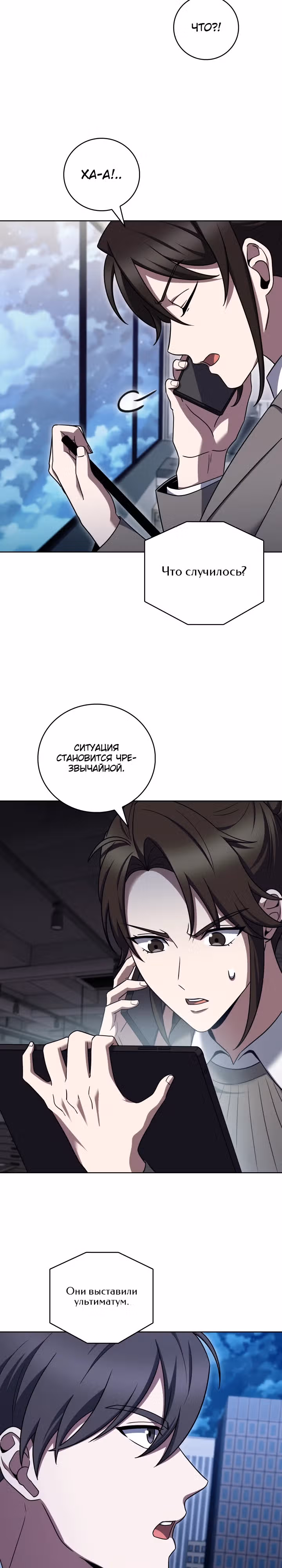 Курьер из Мурима — Том 2 · Глава 77, страница 7