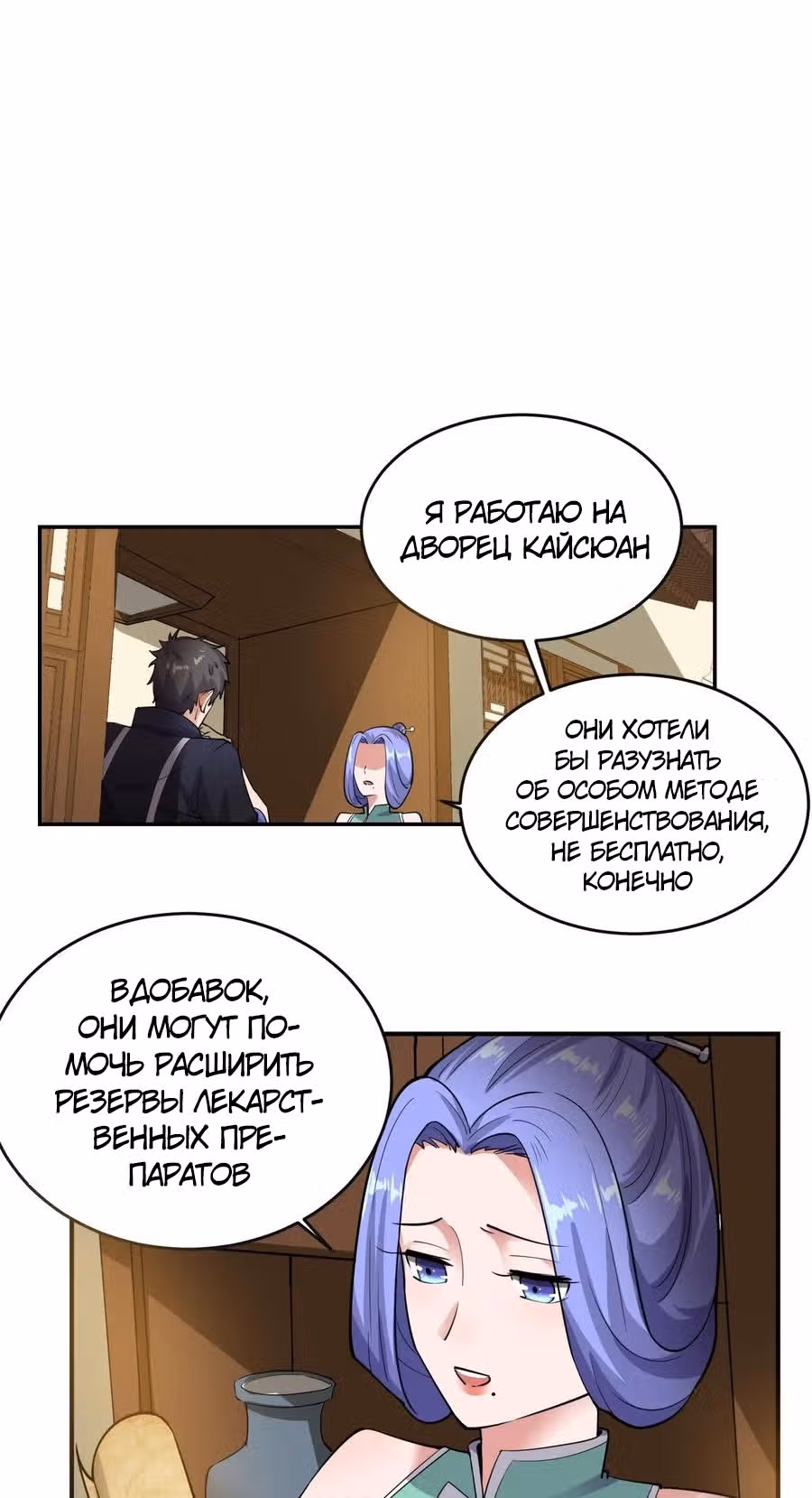Юань лун — Том 1 · Глава 107, страница 2