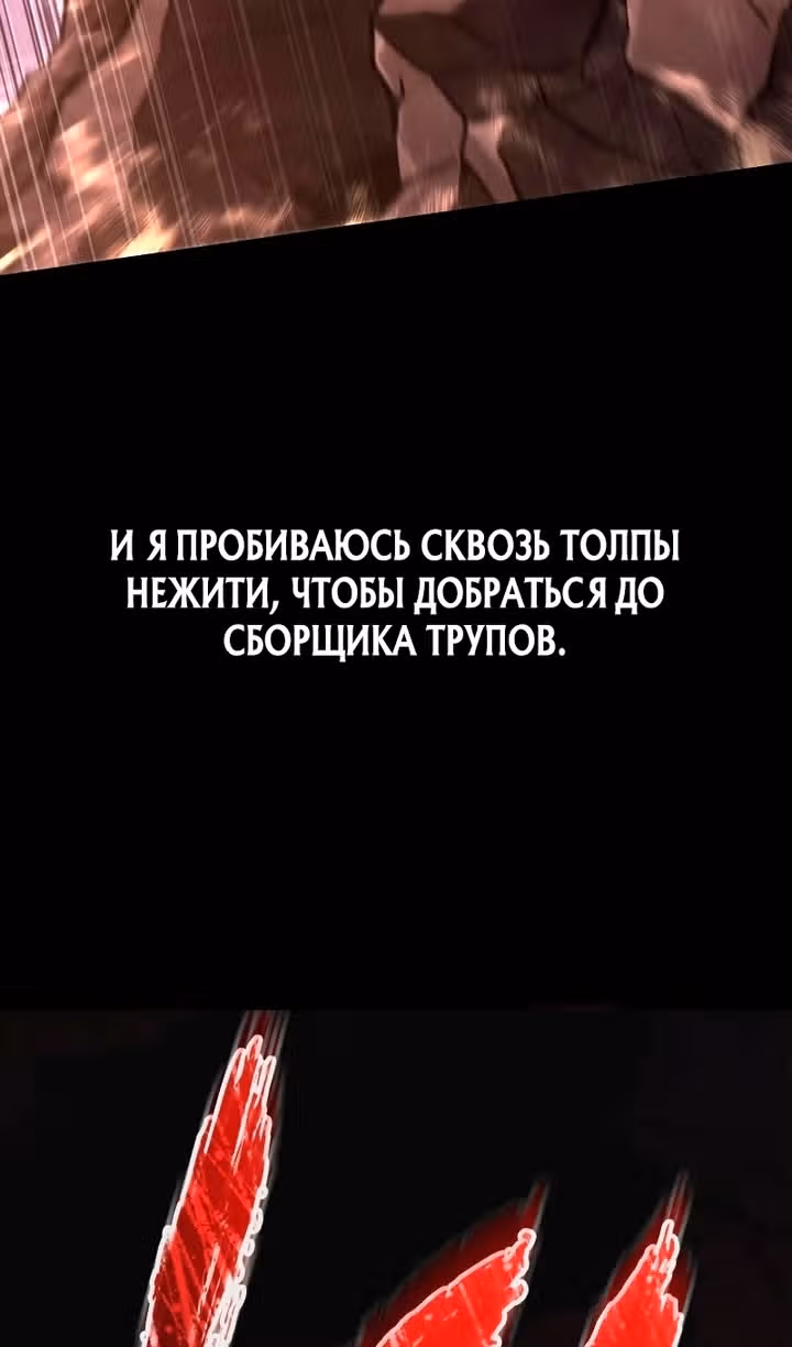 Выживание в игре за варвара — Том 1 · Глава 148, страница 152