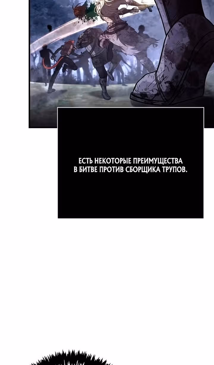 Выживание в игре за варвара — Том 1 · Глава 148, страница 73