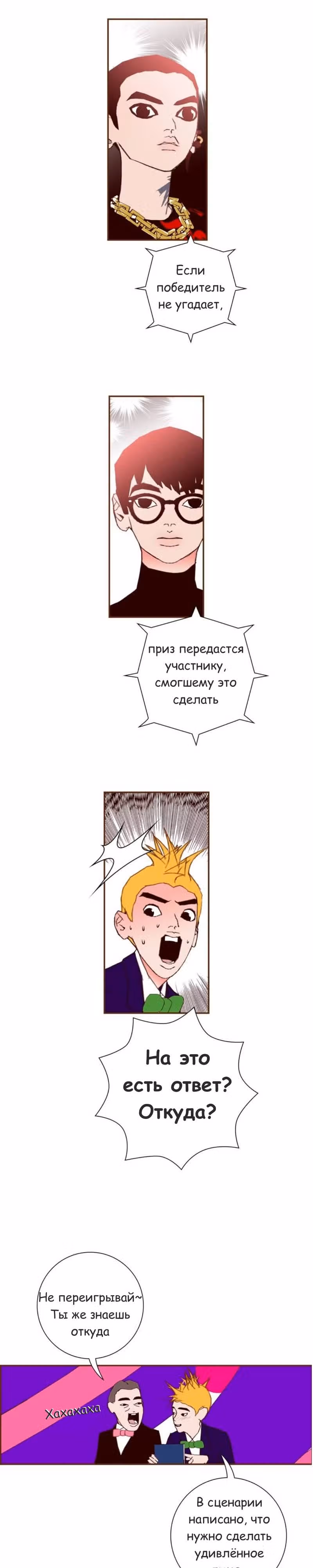 Любовный сигнал — Том 5 · Глава 81, страница 14