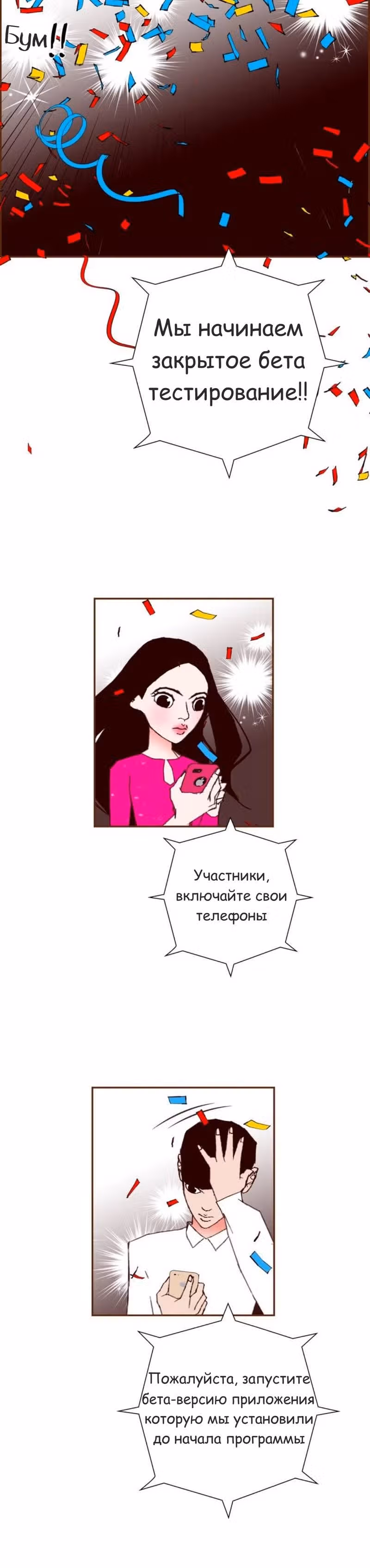 Любовный сигнал — Том 5 · Глава 81, страница 16