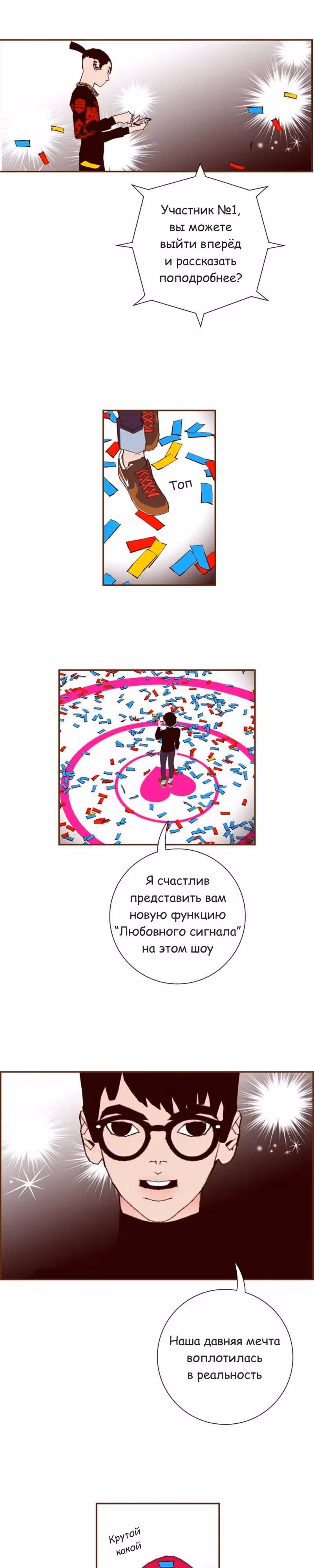 Любовный сигнал — Том 5 · Глава 81, страница 17