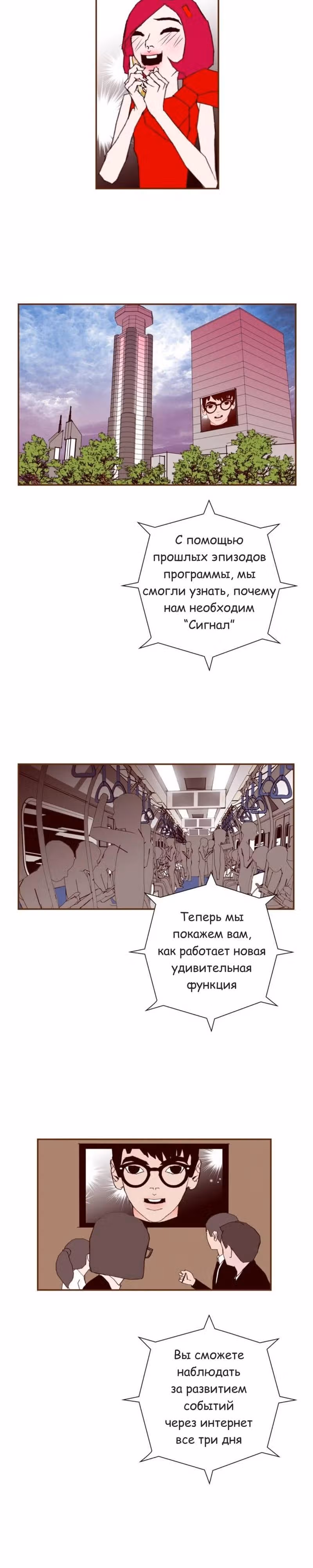 Любовный сигнал — Том 5 · Глава 81, страница 18