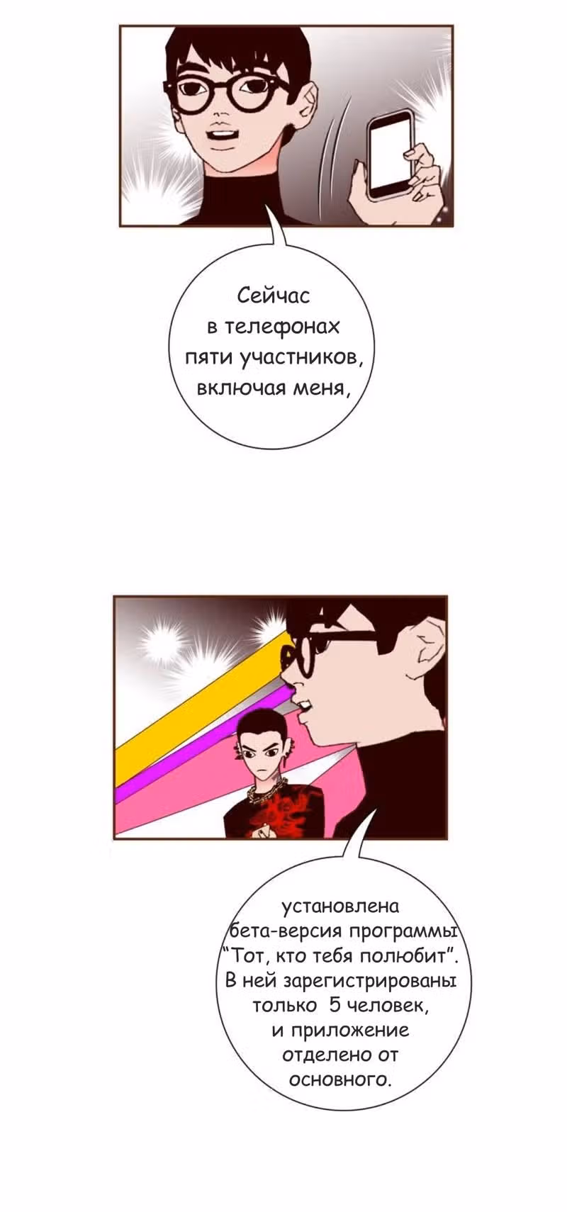 Любовный сигнал — Том 5 · Глава 81, страница 19