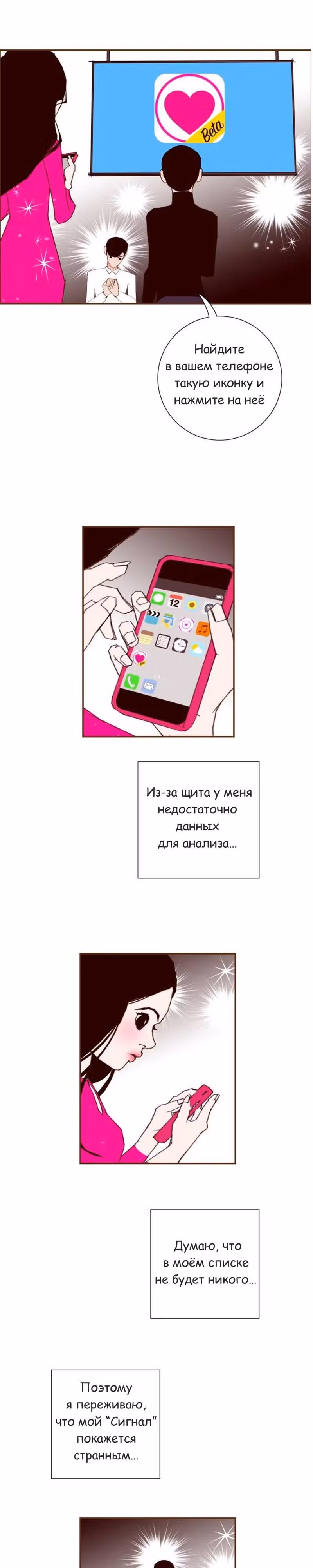 Любовный сигнал — Том 5 · Глава 81, страница 20