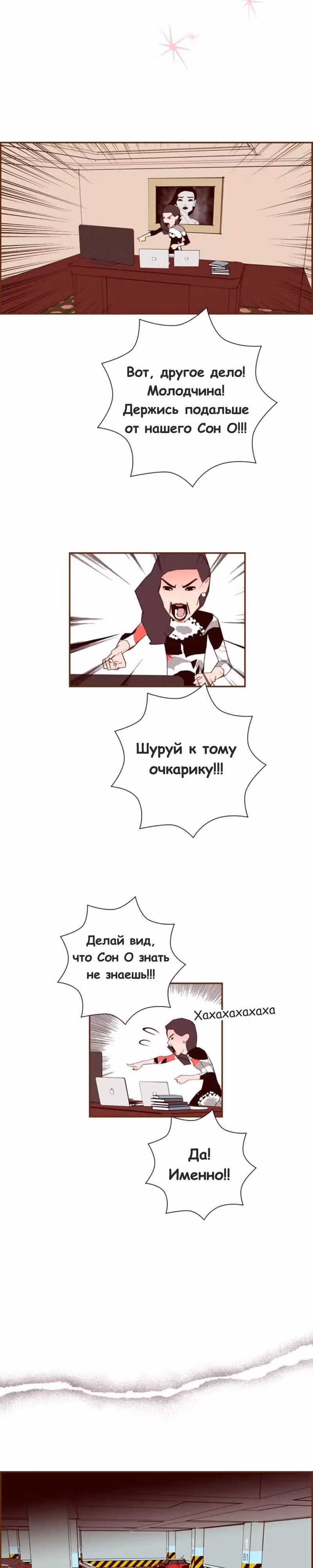 Любовный сигнал — Том 5 · Глава 81, страница 3