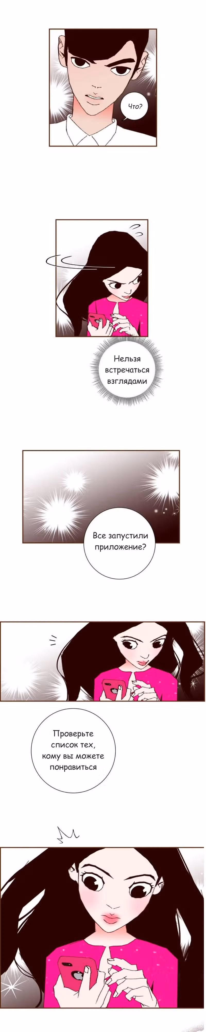 Любовный сигнал — Том 5 · Глава 81, страница 23