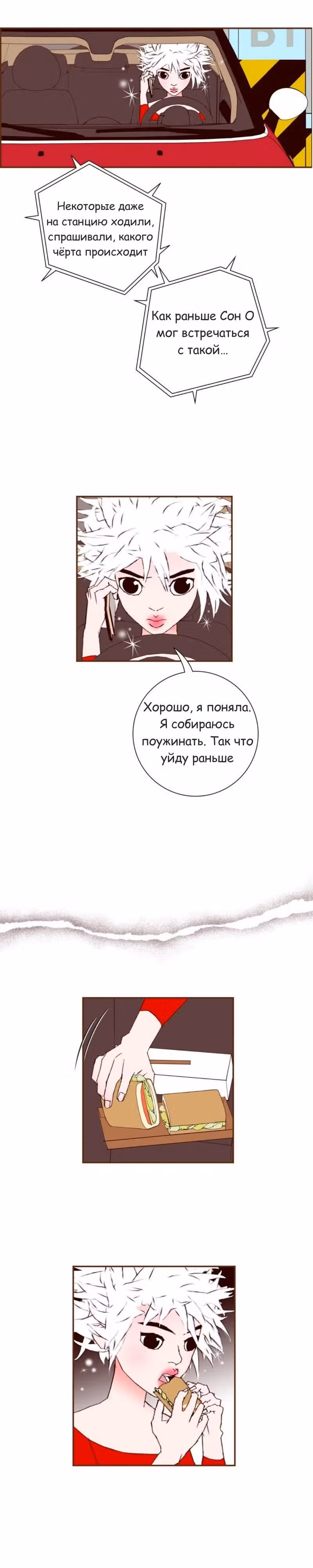 Любовный сигнал — Том 5 · Глава 81, страница 5