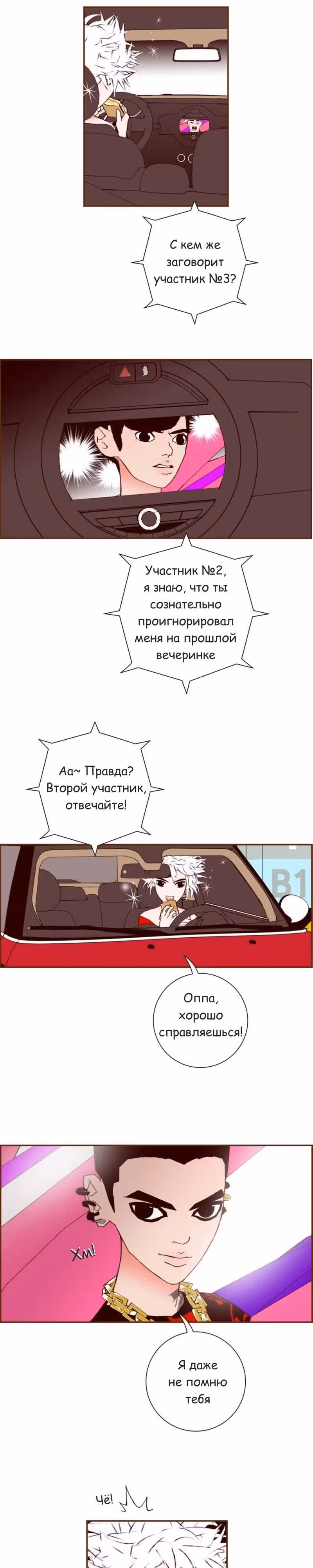 Любовный сигнал — Том 5 · Глава 81, страница 6