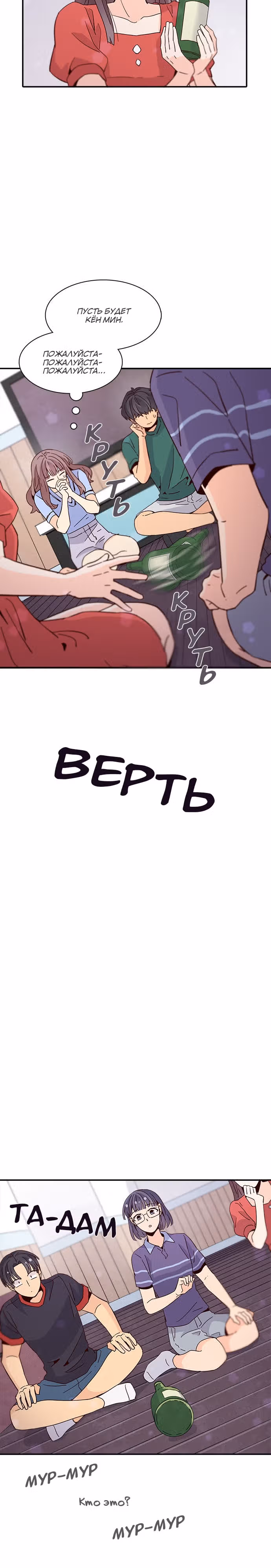 Лестница времени — Том 1 · Глава 50, страница 18