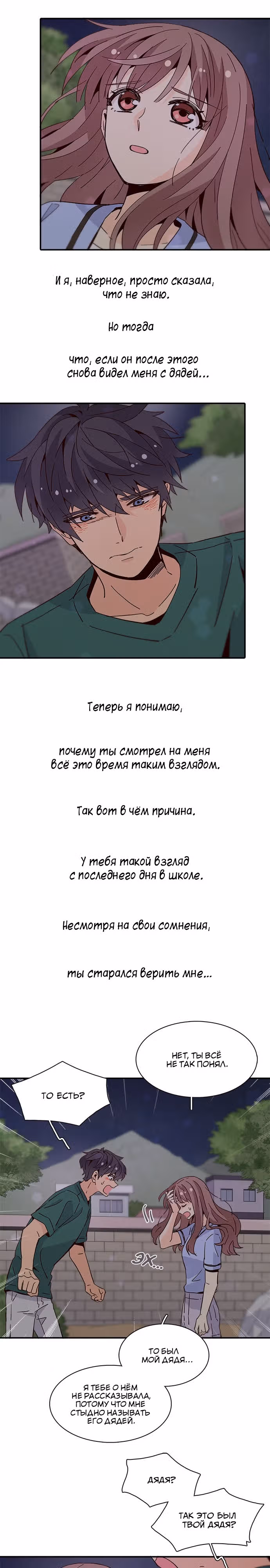 Лестница времени — Том 1 · Глава 50, страница 4