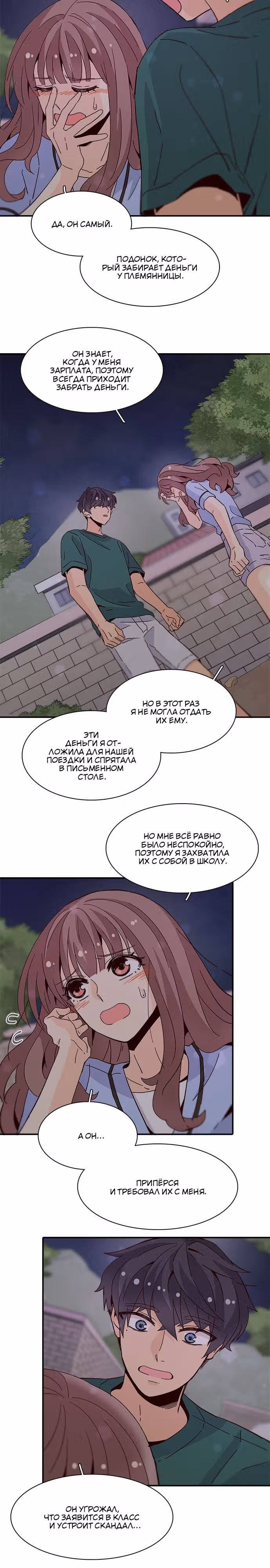 Лестница времени — Том 1 · Глава 50, страница 5