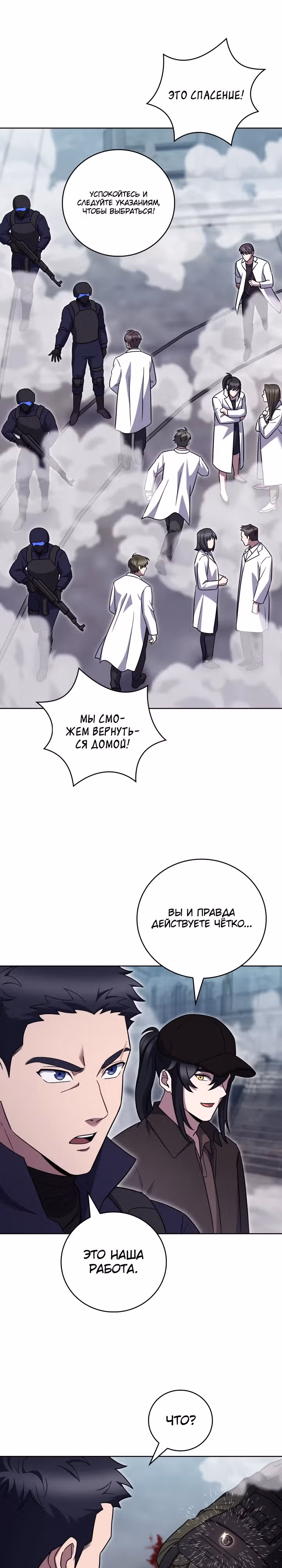 Курьер из Мурима — Том 2 · Глава 78, страница 21