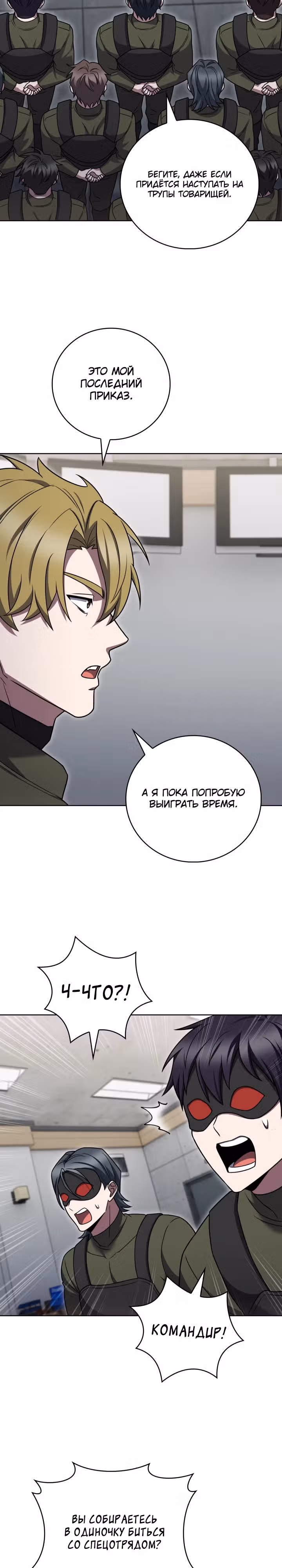Курьер из Мурима — Том 2 · Глава 78, страница 7