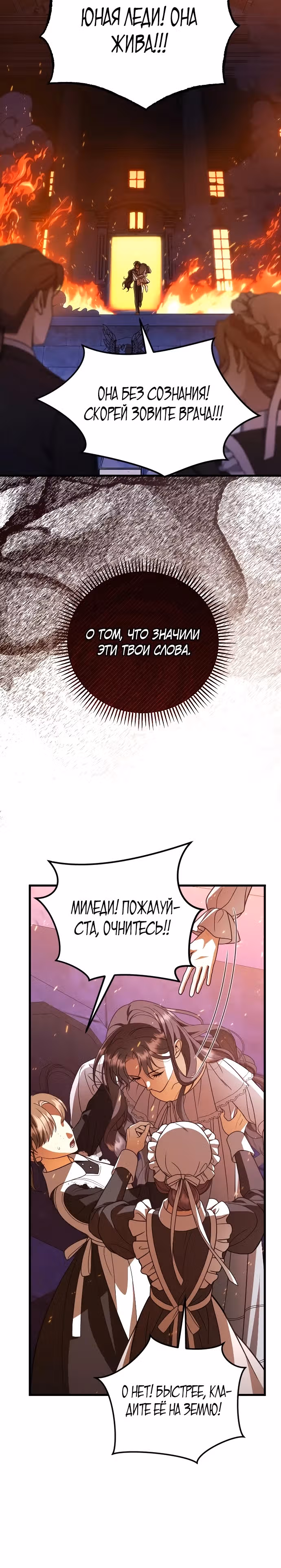 То, что я узнала после смерти — Том 1 · Глава 14, страница 15