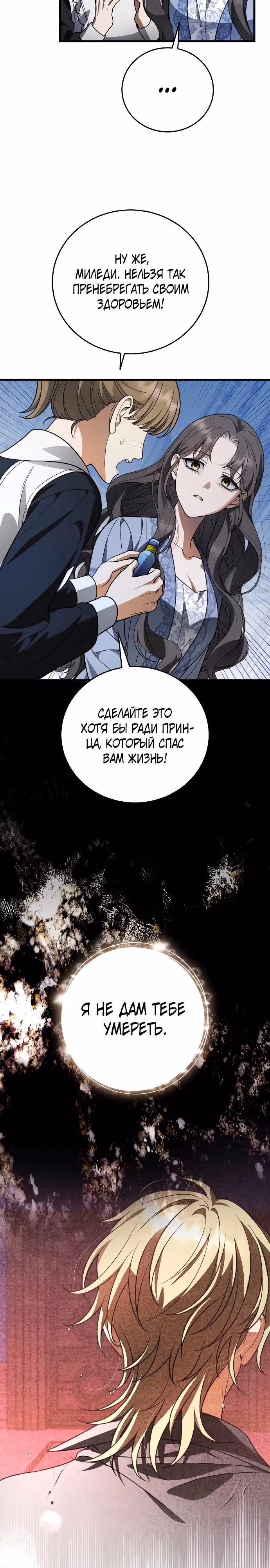 То, что я узнала после смерти — Том 1 · Глава 14, страница 19