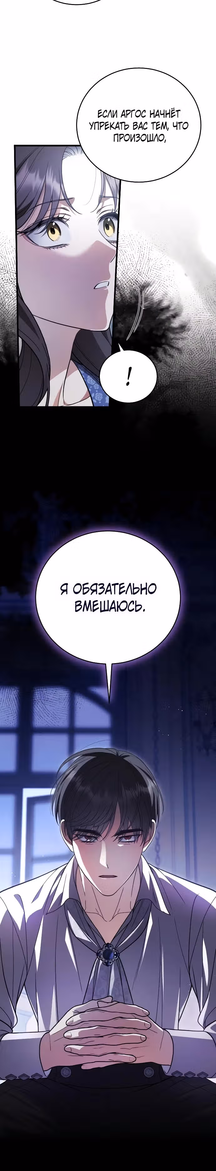 То, что я узнала после смерти — Том 1 · Глава 14, страница 35