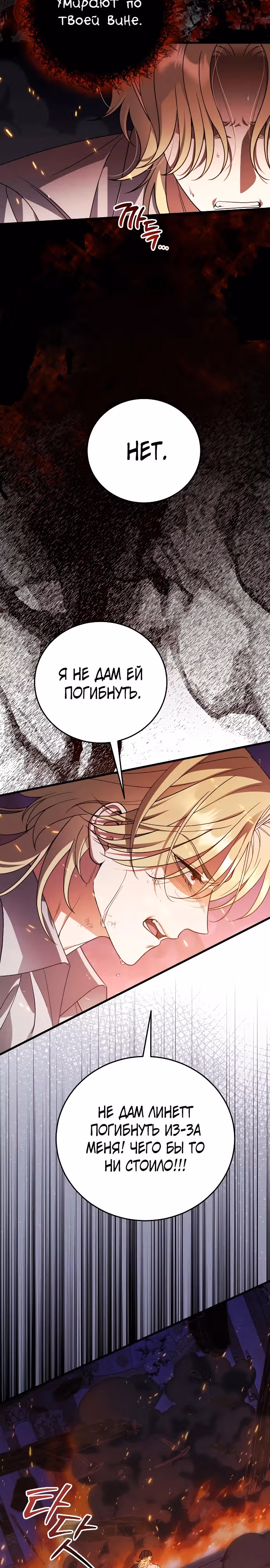 То, что я узнала после смерти — Том 1 · Глава 14, страница 7