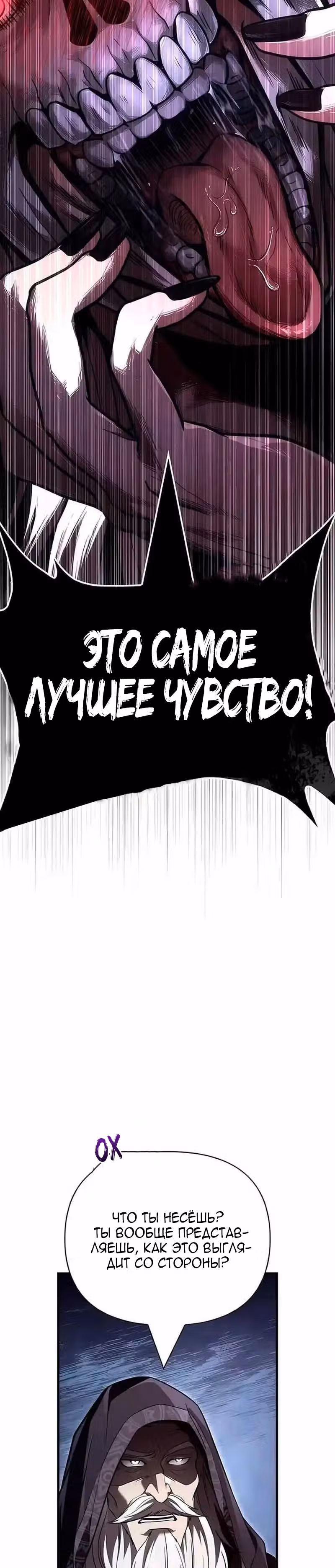 Выживание в игре за варвара — Том 1 · Глава 147, страница 33
