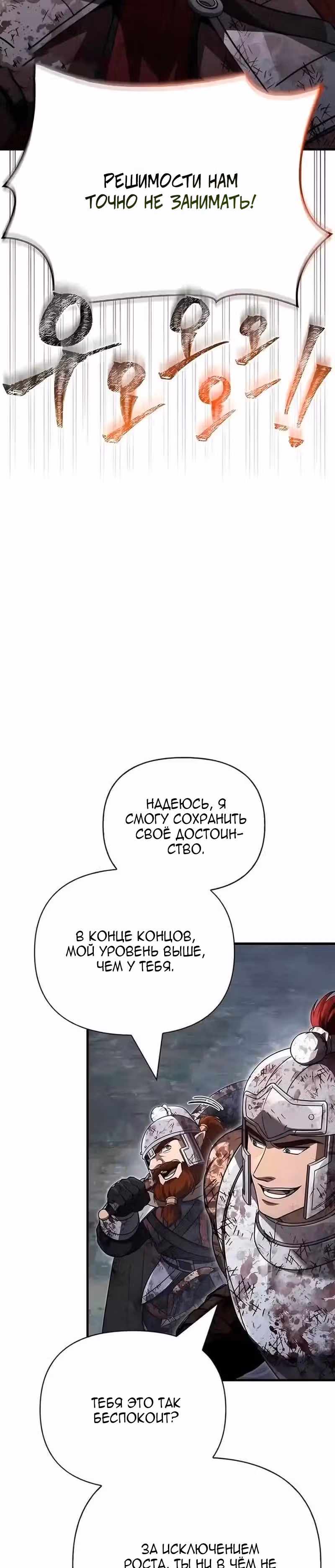 Выживание в игре за варвара — Том 1 · Глава 147, страница 40