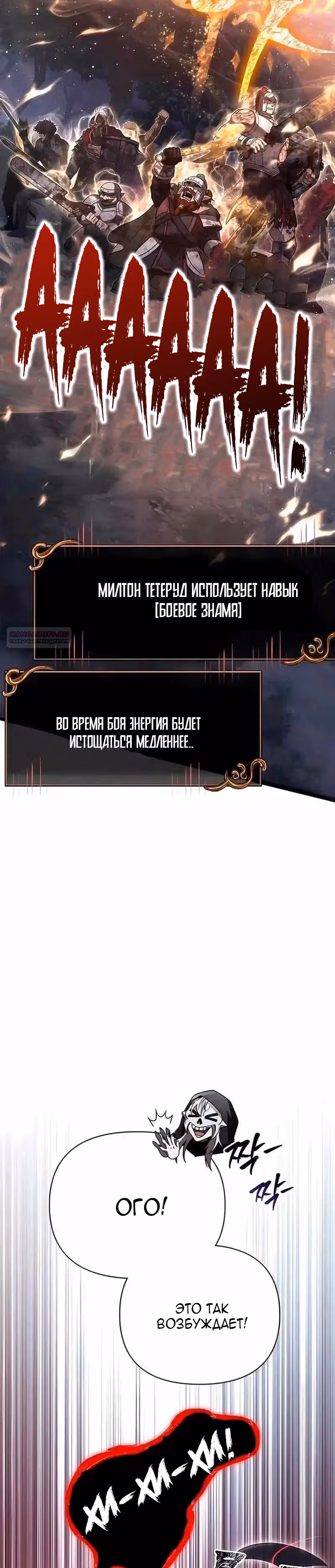 Выживание в игре за варвара — Том 1 · Глава 147, страница 42