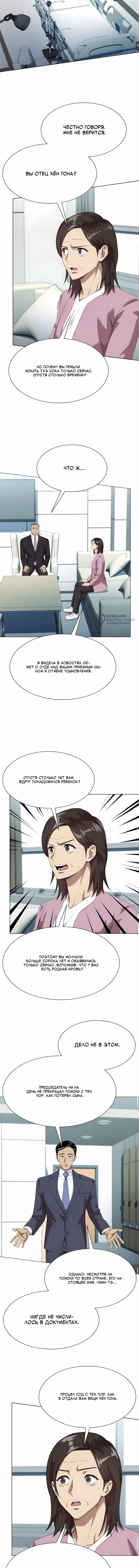 Лучший во всем — Том 1 · Глава 125, страница 7