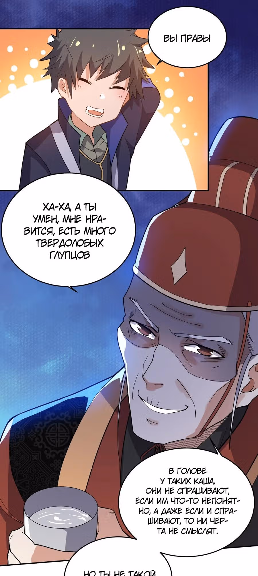 Юань лун — Том 1 · Глава 108, страница 4