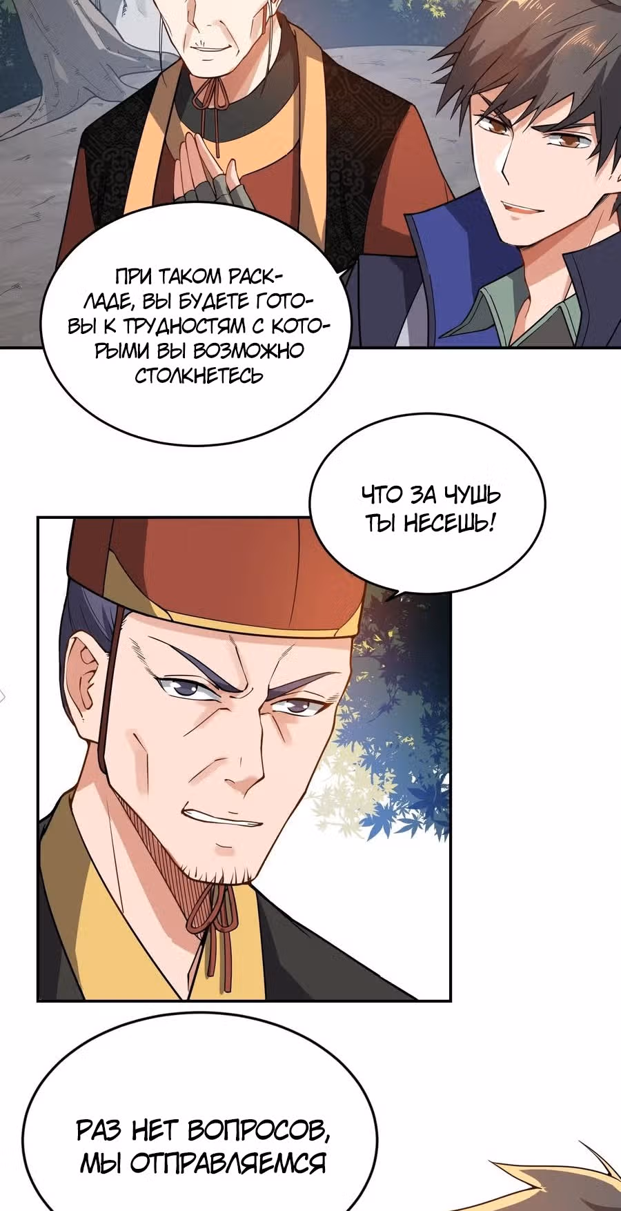 Юань лун — Том 1 · Глава 108, страница 33