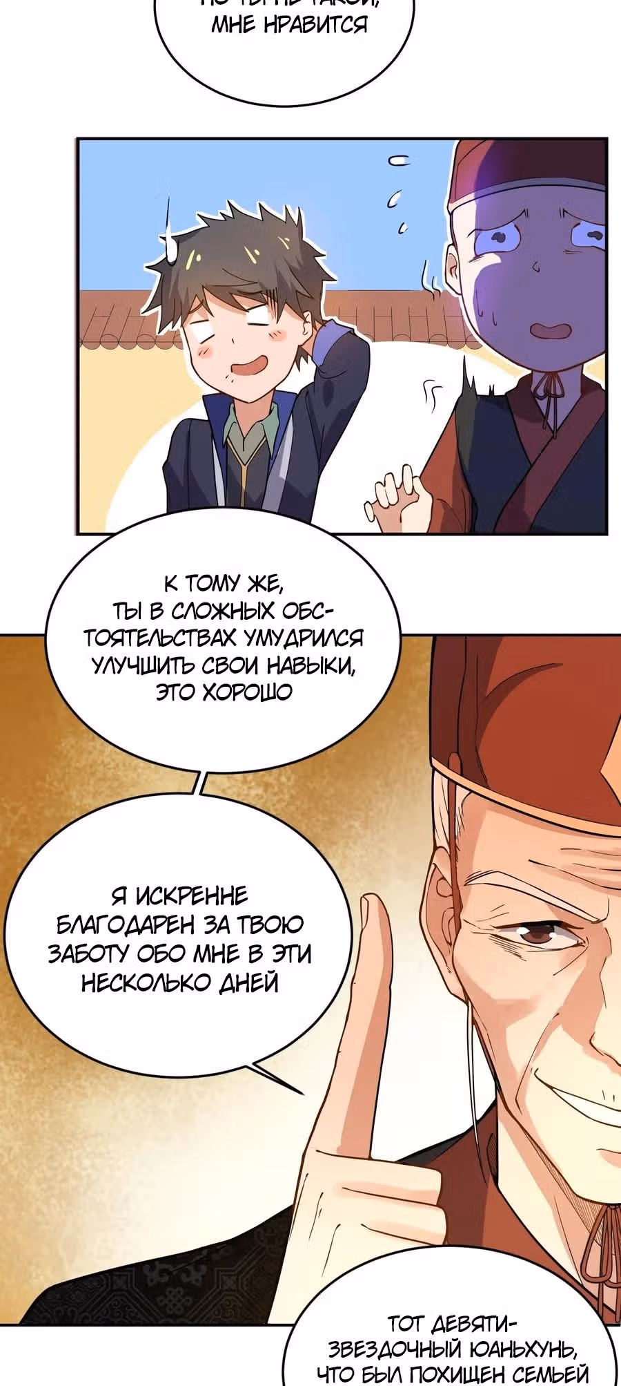 Юань лун — Том 1 · Глава 108, страница 5