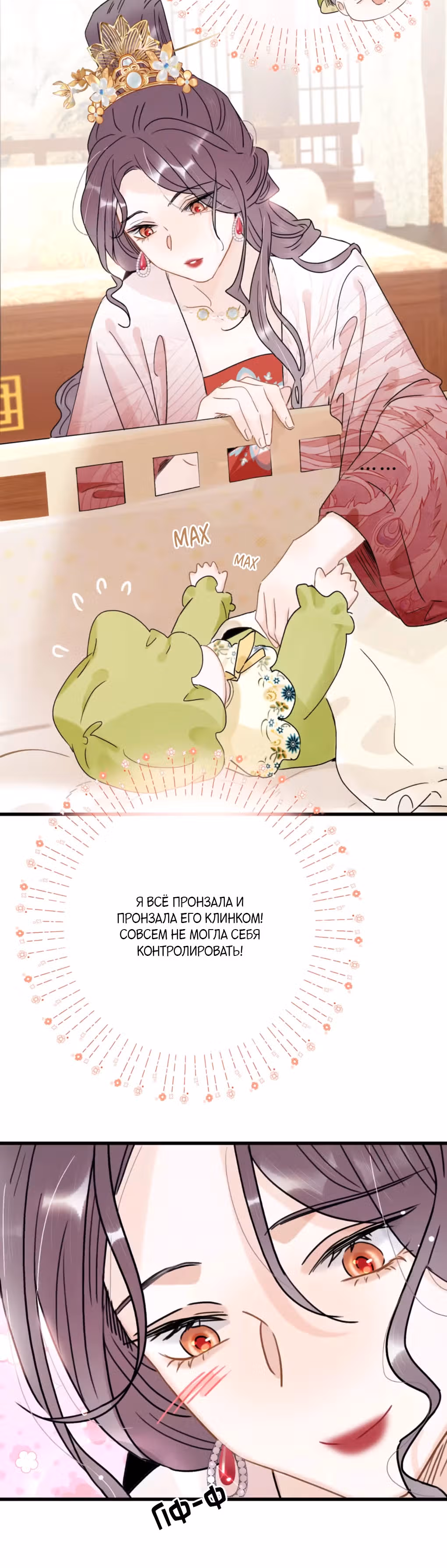 После того, как злодей из книги услышал мой голос — Том 1 · Глава 7, страница 7