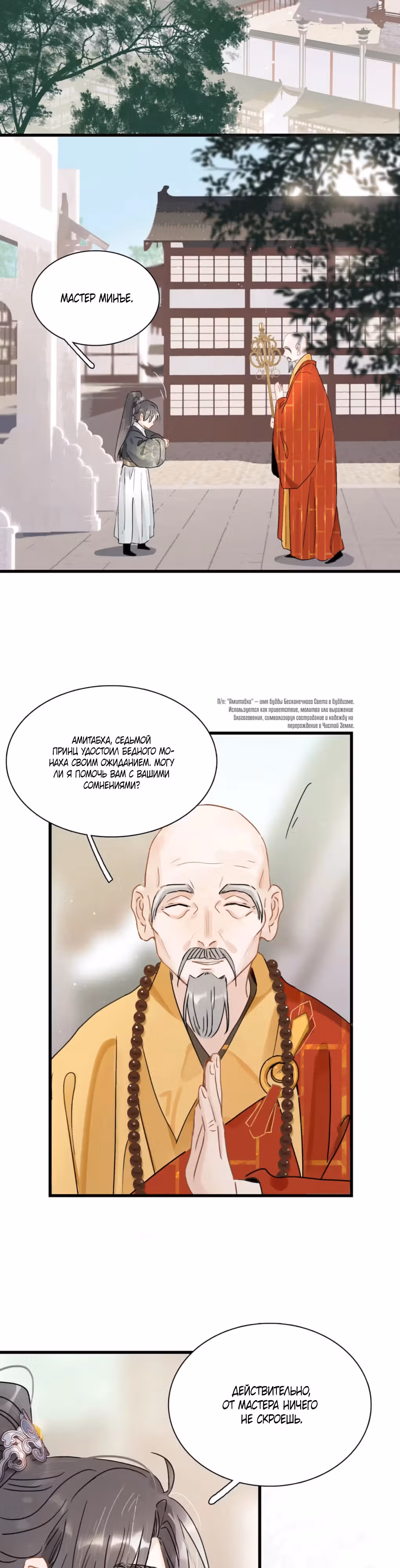 После того, как злодей из книги услышал мой голос — Том 1 · Глава 7, страница 9