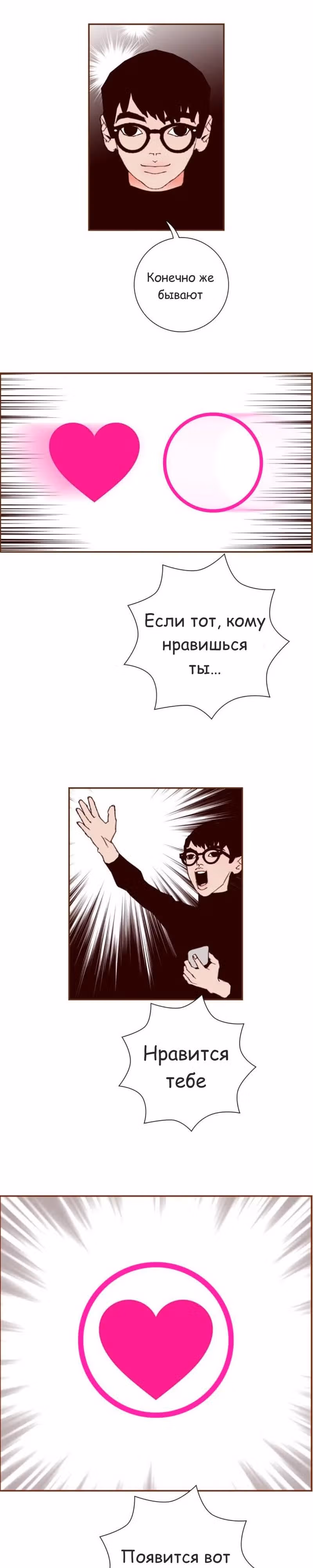 Любовный сигнал — Том 5 · Глава 82, страница 11