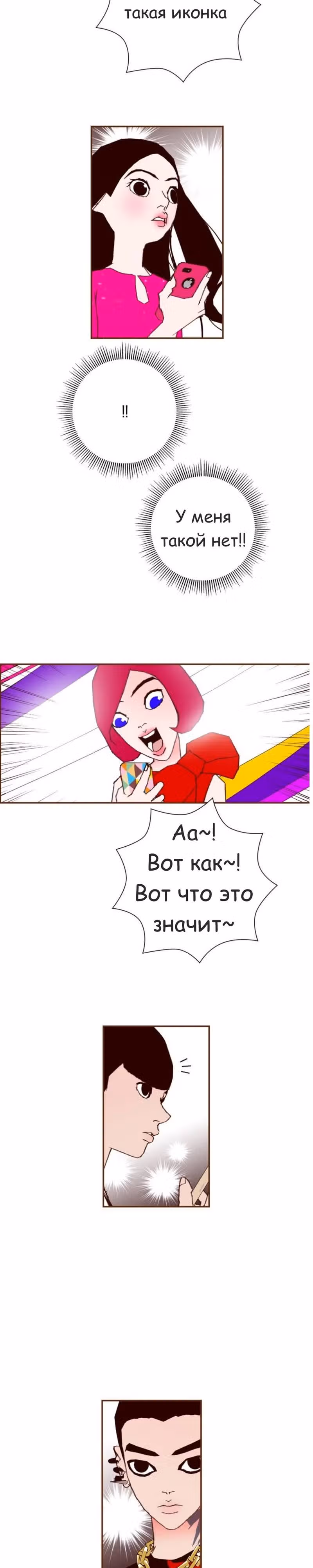 Любовный сигнал — Том 5 · Глава 82, страница 12