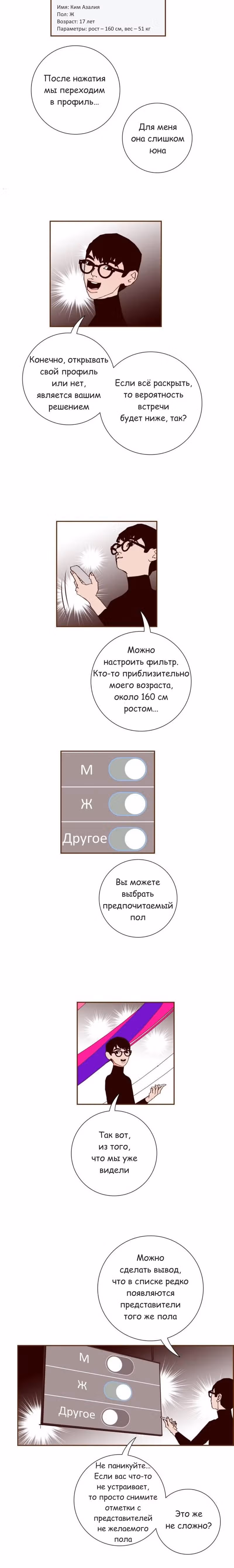 Любовный сигнал — Том 5 · Глава 82, страница 15