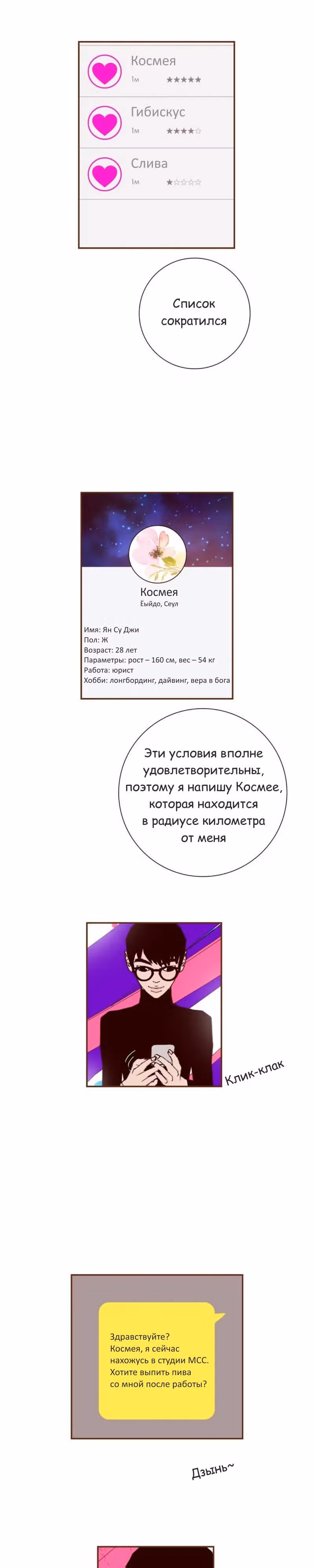 Любовный сигнал — Том 5 · Глава 82, страница 16