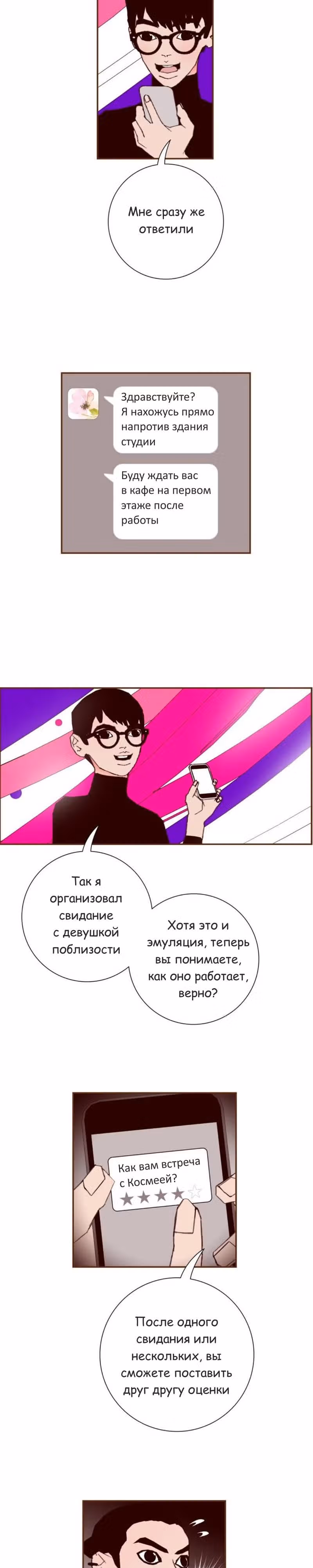 Любовный сигнал — Том 5 · Глава 82, страница 17