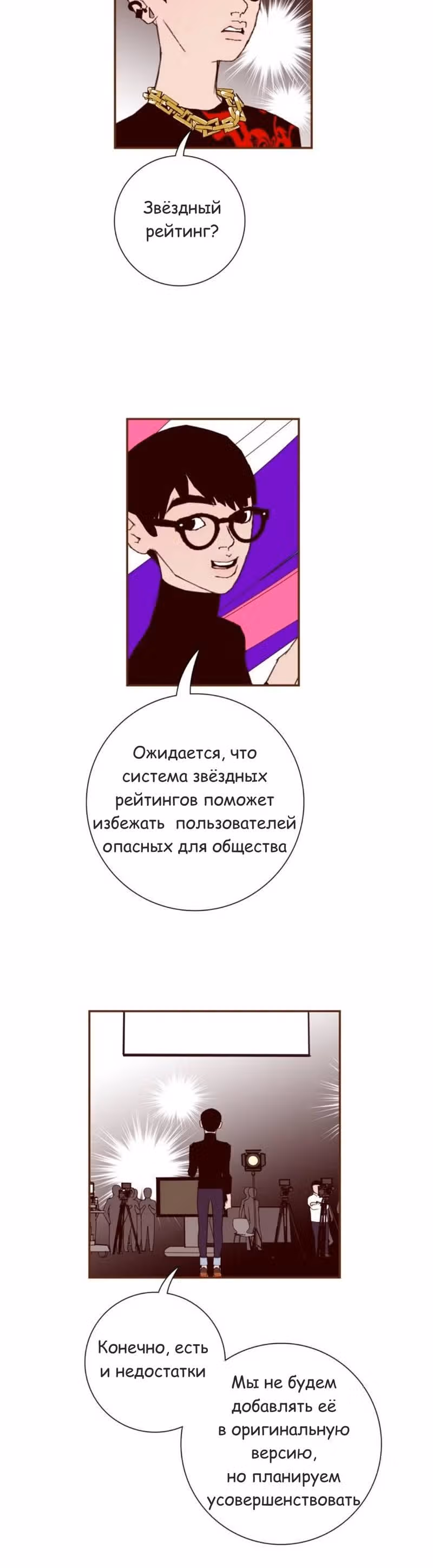 Любовный сигнал — Том 5 · Глава 82, страница 18