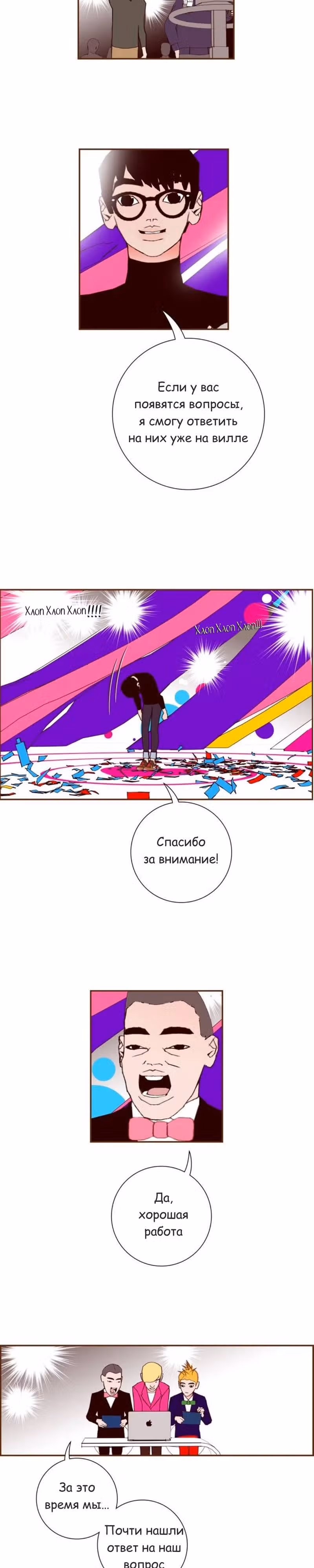 Любовный сигнал — Том 5 · Глава 82, страница 20
