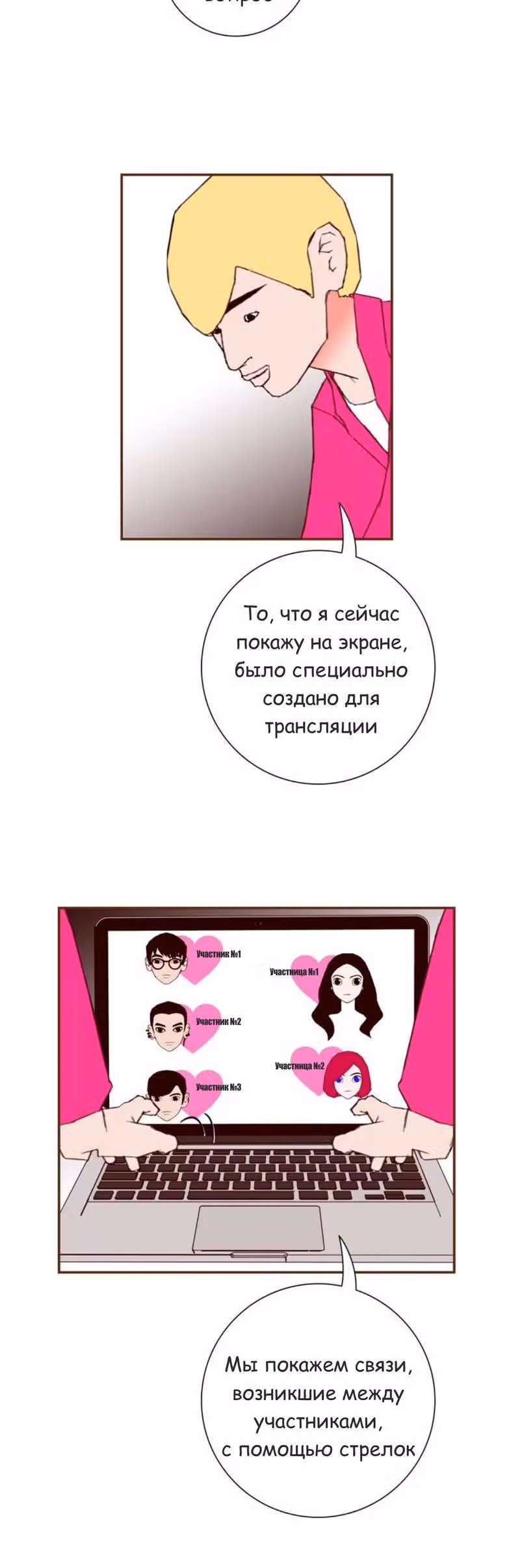 Любовный сигнал — Том 5 · Глава 82, страница 21
