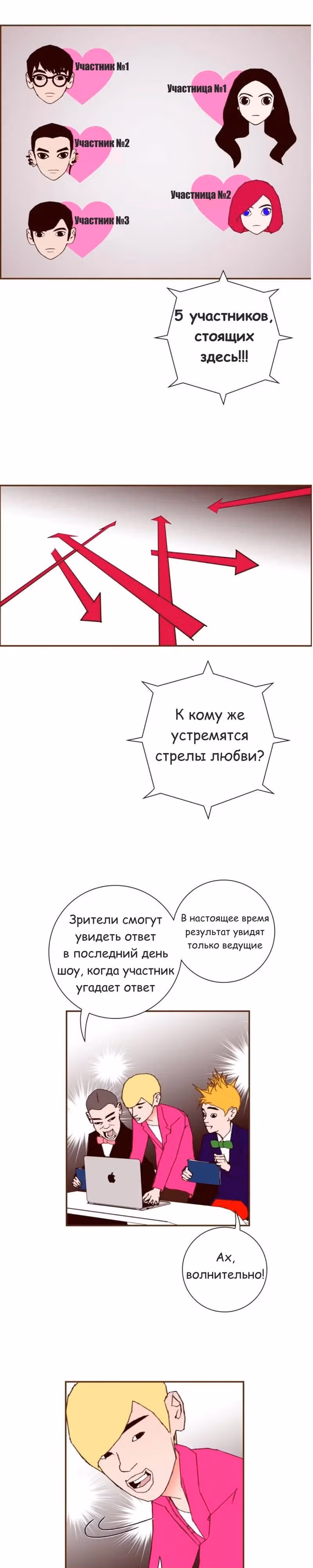 Любовный сигнал — Том 5 · Глава 82, страница 22