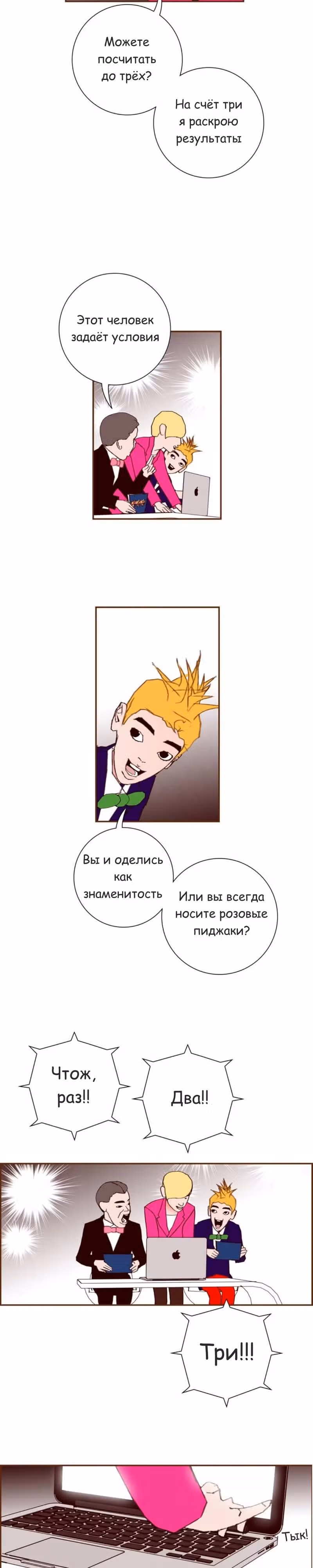 Любовный сигнал — Том 5 · Глава 82, страница 23