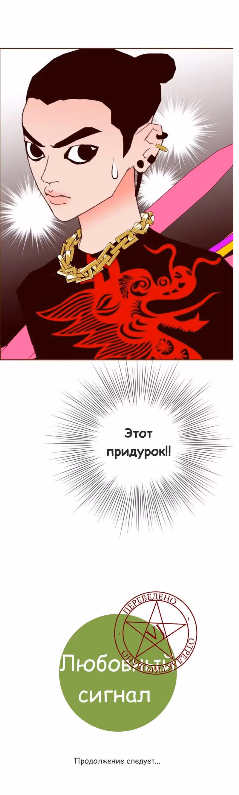 Любовный сигнал — Том 5 · Глава 82, страница 26